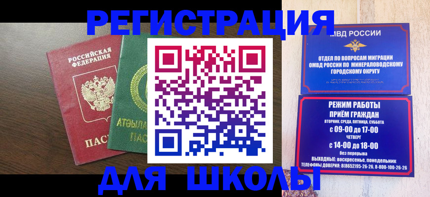 прописка для работы в Стерлитамаке