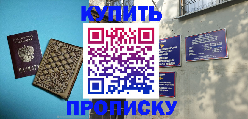 прописка 2025 в Стерлитамаке