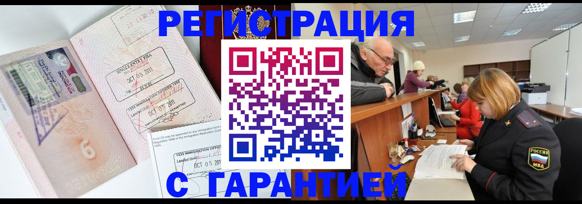 прописка ребенка в Стерлитамаке